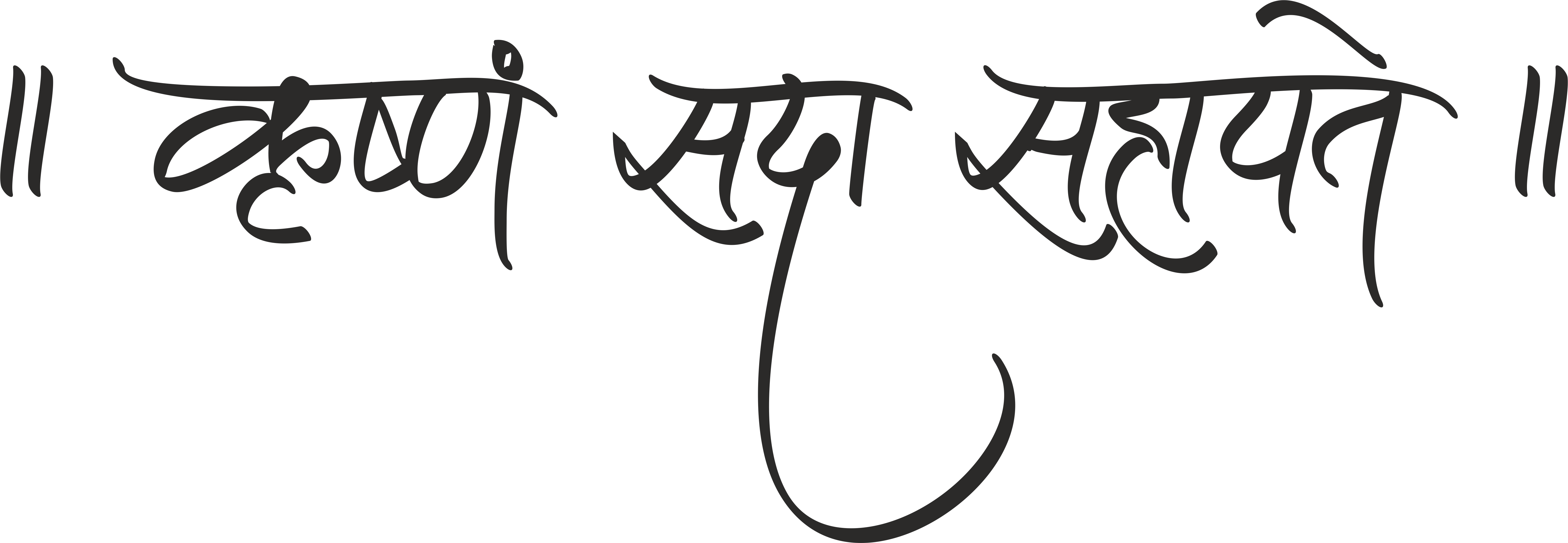 Sanskrit Mantra